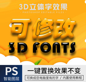 立体字