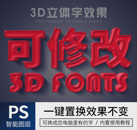 立体字