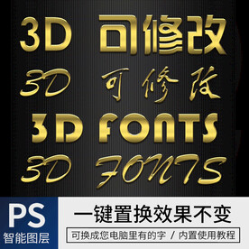金色立体字 