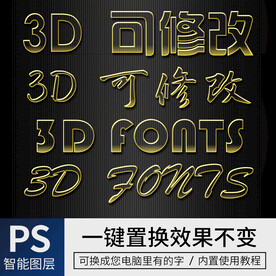 金色立体字