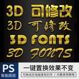 金色立体字