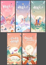 七夕国潮风系列海报