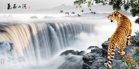 虎啸山河