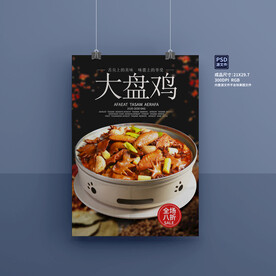 大盘鸡