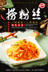 捞粉丝