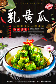 乳黄瓜