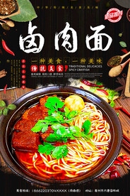 卤肉面