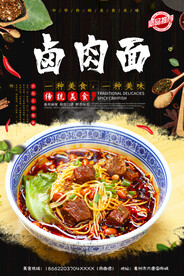 卤肉面