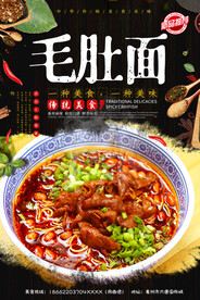 毛肚面