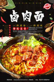 卤肉面
