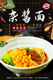 杂酱面