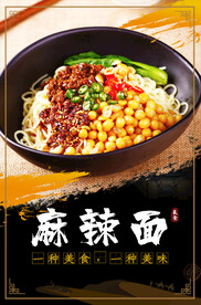 麻辣面