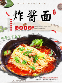炸酱面