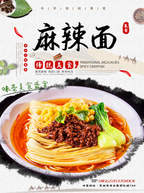 麻辣面