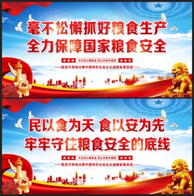 粮食安全