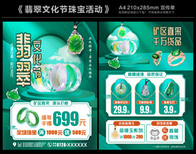 翡翠节