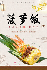 菠萝饭