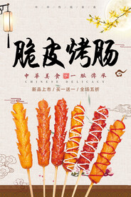 脆皮烤肠