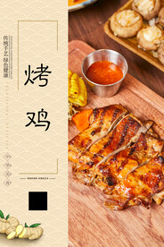 烤鸡