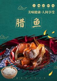 腊鱼