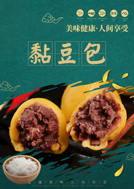 黏豆包