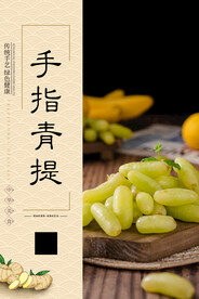 手指青提