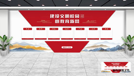 校园文化墙