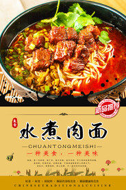 水煮肉面