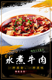 水煮牛肉