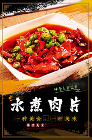 水煮肉片
