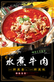 水煮牛肉