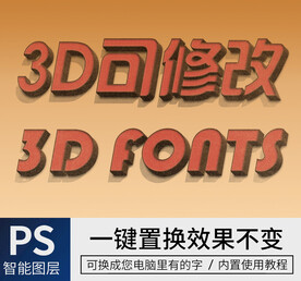 立体字