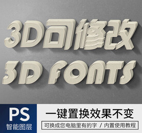立体字
