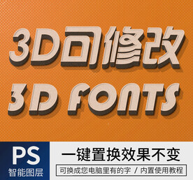 立体字