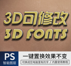 立体字