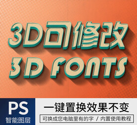 立体字