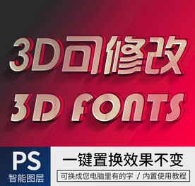 立体字