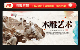 木雕艺术