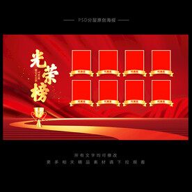 光荣榜