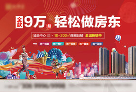 商业地产海报