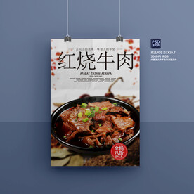 红烧牛肉