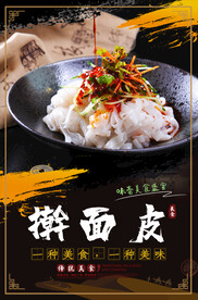 擀面皮