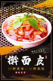 擀面皮
