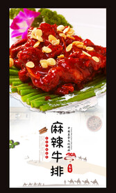 麻辣牛排