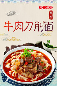 牛肉刀削面
