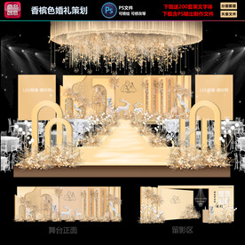 香槟色婚礼