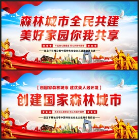 国家森林城市