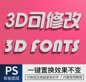 立体字 