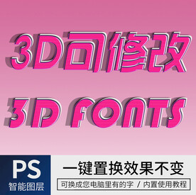 立体字