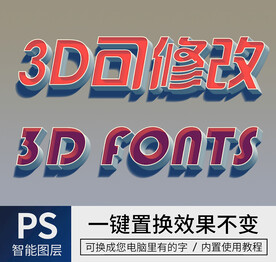 立体字 